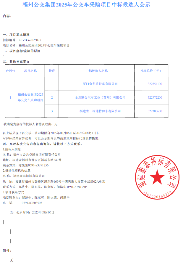 中标候选人公示.png 中标候选人公示.png