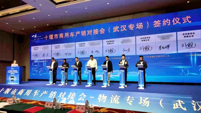 东风商用车闪耀十堰&武汉商用车产销对接会6.jpg 东风商用车闪耀十堰&武汉商用车产销对接会6.jpg