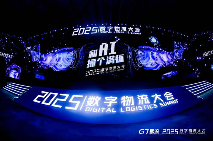 AI赋能下物流行业如何变革?2025数字物流大会无锡召开.png AI赋能下物流行业如何变革?2025数字物流大会无锡召开.png