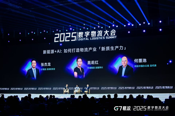 AI赋能下物流行业如何变革?2025数字物流大会无锡召开4.png AI赋能下物流行业如何变革?2025数字物流大会无锡召开4.png
