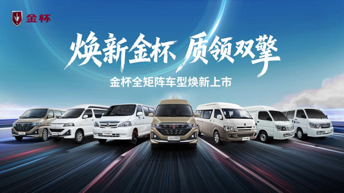 金杯品牌日焕新启幕 五款新车7.69万元起重磅出击.png 金杯品牌日焕新启幕 五款新车7.69万元起重磅出击.png