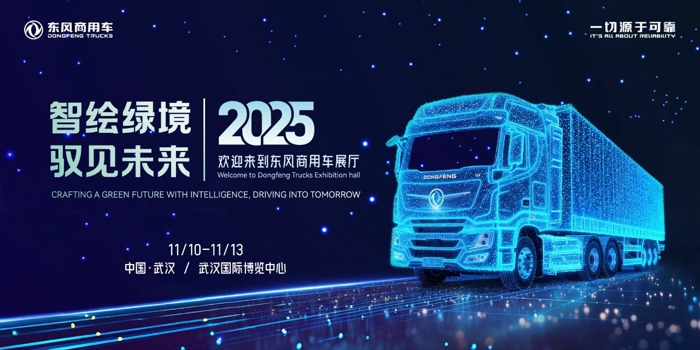 东风商用车.jpg 东风商用车.jpg