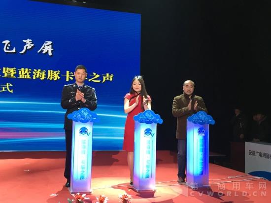 蓝海豚卡车之声正式开播.jpg 蓝海豚卡车之声正式开播.jpg