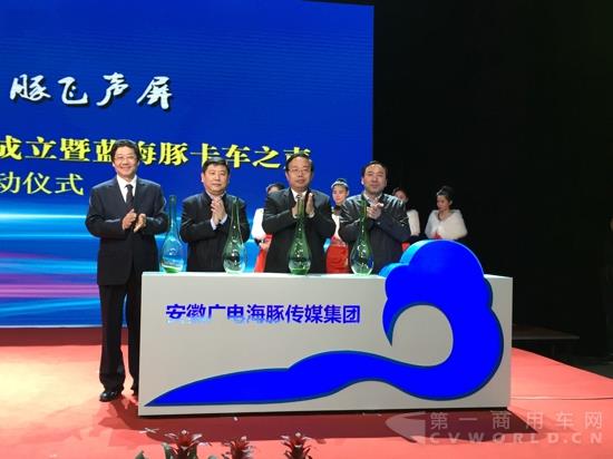 安徽广电海豚传媒集团揭牌.jpg 安徽广电海豚传媒集团揭牌.jpg