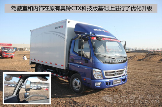 福田-奥铃CTX国五轻卡-测评-第一商710.png 福田-奥铃CTX国五轻卡-测评-第一商710.png