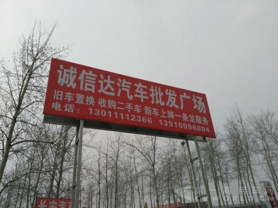 诚信达汽车批发广场.jpg 诚信达汽车批发广场.jpg