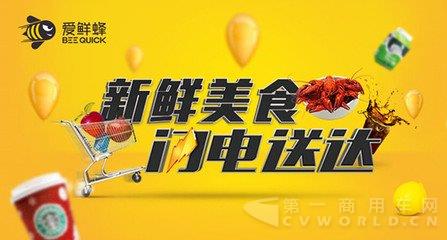 爱鲜蜂.jpg 爱鲜蜂.jpg