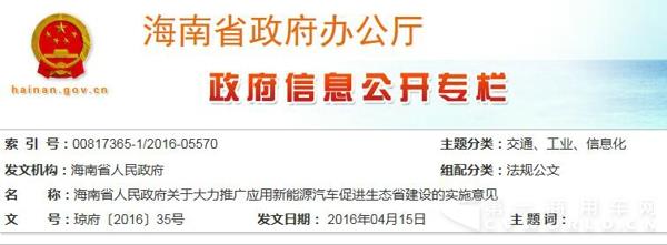 海南省新能源汽车应用意见.jpg 海南省新能源汽车应用意见.jpg