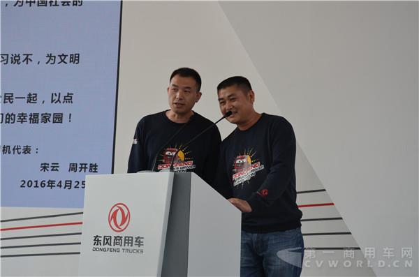 卡车司机代表发言 (2).jpg 卡车司机代表发言 (2).jpg