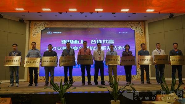 为新能源服务站授牌.jpg 为新能源服务站授牌.jpg