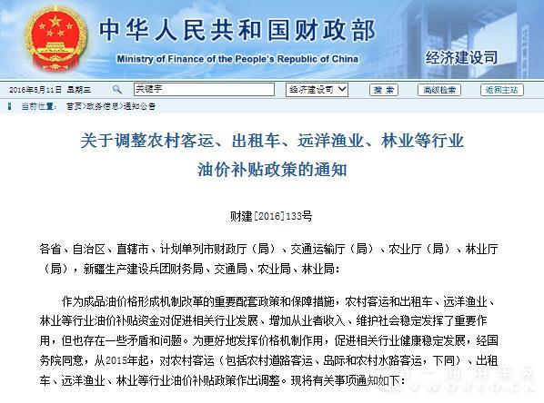 油价补贴政策调整.jpg 油价补贴政策调整.jpg