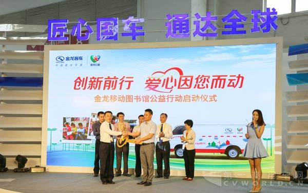 01“金龙移动图书馆”公益启动仪式.jpg 01“金龙移动图书馆”公益启动仪式.jpg