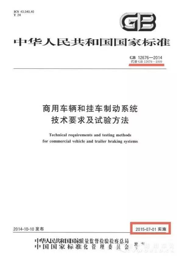 7月1日起轻卡要强制安装ABS!.jpg 7月1日起轻卡要强制安装ABS!.jpg