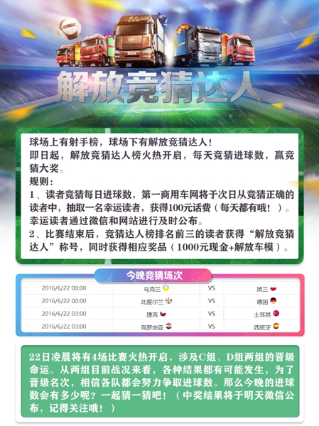 解放欧洲杯-达人榜0.jpg 解放欧洲杯-达人榜0.jpg