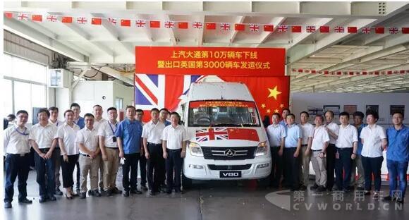 上汽大通第10万辆车下线暨出口英国3000辆车发运仪式在无锡基地隆重举行5.jpg 上汽大通第10万辆车下线暨出口英国3000辆车发运仪式在无锡基地隆重举行5.jpg