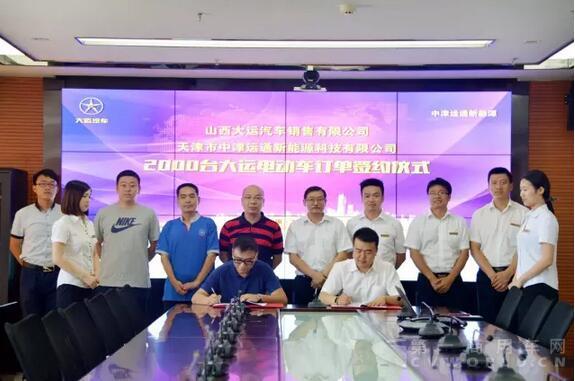 大运纯电动汽车获天津中津运通新能源科技公司2000台订单.jpg 大运纯电动汽车获天津中津运通新能源科技公司2000台订单.jpg