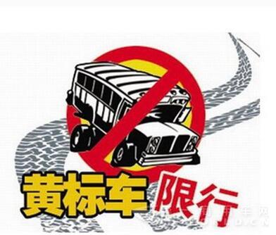 黄标车.jpg 黄标车.jpg