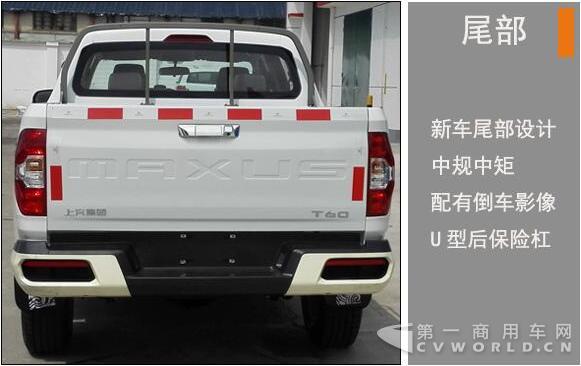 上汽大通T60皮卡申报曝光5.jpg 上汽大通T60皮卡申报曝光5.jpg