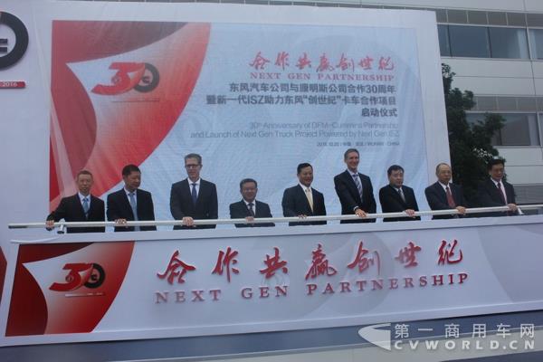 新一代ISZ助力东风“创世纪”卡车合作项目正式启动.jpg 新一代ISZ助力东风“创世纪”卡车合作项目正式启动.jpg