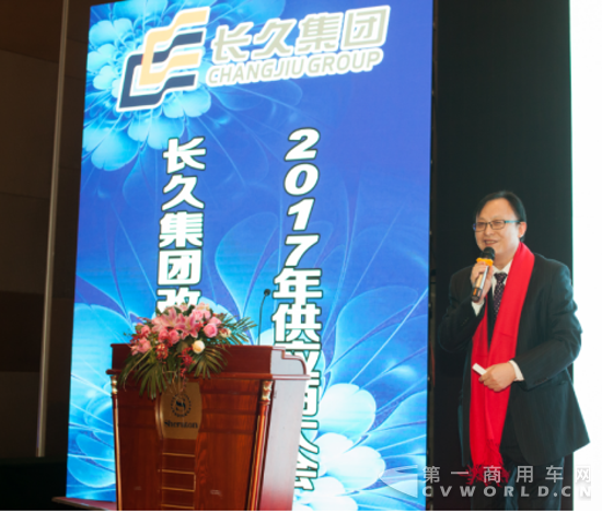 长久集团改装车系统2017年供应商大会顺利召开535.png 长久集团改装车系统2017年供应商大会顺利召开535.png