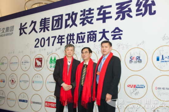 长久集团改装车系统2017年供应商大会顺利召开699.png 长久集团改装车系统2017年供应商大会顺利召开699.png