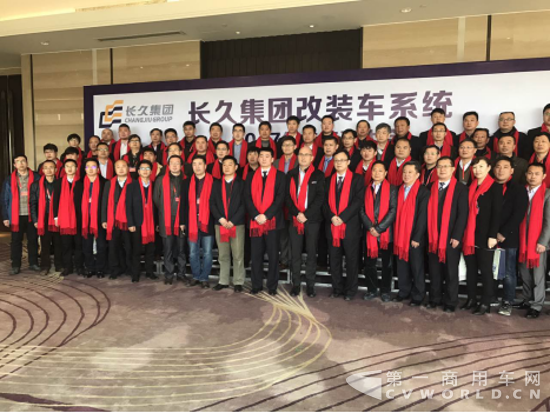 长久集团改装车系统2017年供应商大会顺利召开2355.png 长久集团改装车系统2017年供应商大会顺利召开2355.png