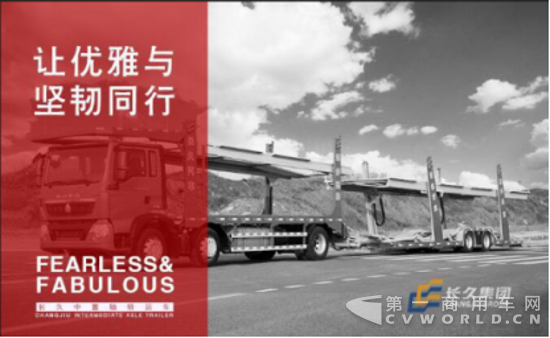 长久中置轴轿运车:中国智慧+世界眼光319.png 长久中置轴轿运车:中国智慧+世界眼光319.png