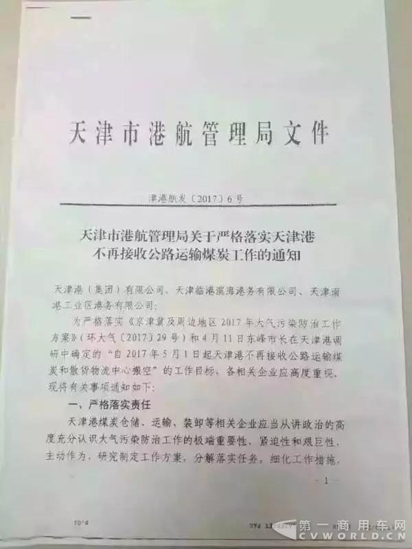 禁运文件通知正式面世 5月1日起公路煤告别天津港!.webp.jpg 禁运文件通知正式面世 5月1日起公路煤告别天津港!.webp.jpg