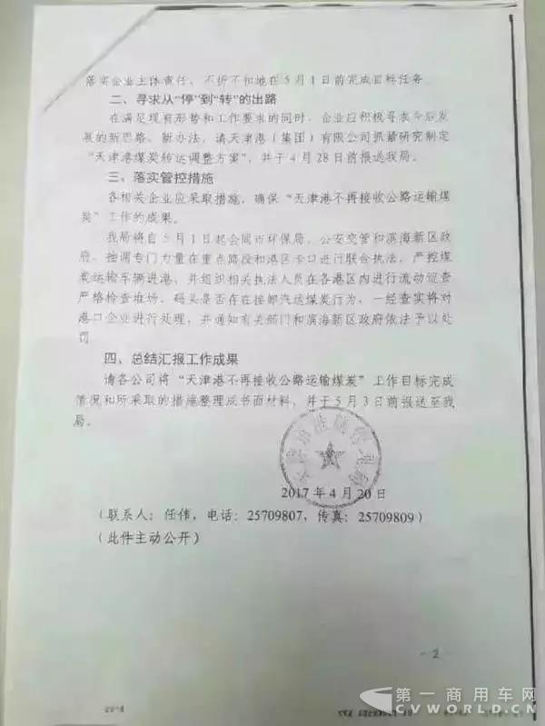 禁运文件通知正式面世 5月1日起公路煤告别天津港!2.webp.jpg 禁运文件通知正式面世 5月1日起公路煤告别天津港!2.webp.jpg