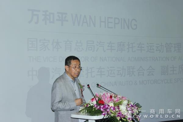 国家体育总局汽车摩托车运动管理中心副主任、中国汽车摩托车运动联合会副主席万和平.jpg 国家体育总局汽车摩托车运动管理中心副主任、中国汽车摩托车运动联合会副主席万和平.jpg