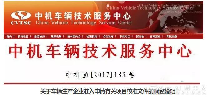 注意了!企业申请新建商用车、专用车生产准入,由省级政府来核准!3.jpg 注意了!企业申请新建商用车、专用车生产准入,由省级政府来核准!3.jpg