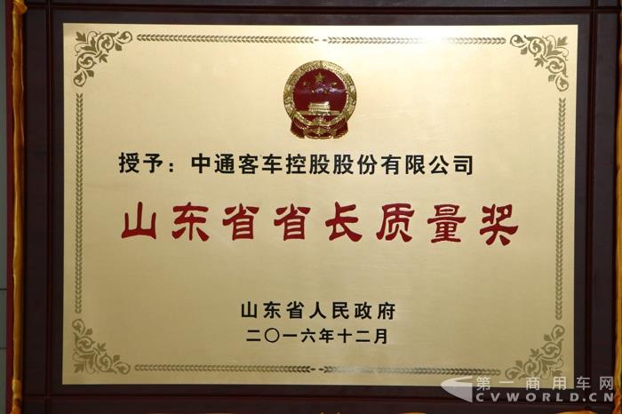 中通客车荣获第六届省长质量奖.jpg 中通客车荣获第六届省长质量奖.jpg
