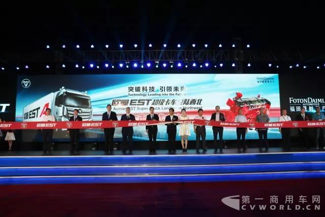 欧曼EST超级卡车登陆西北上市剪彩.jpg 欧曼EST超级卡车登陆西北上市剪彩.jpg