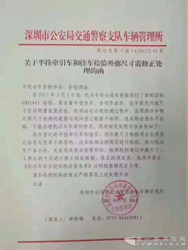 深圳关于半挂牵引车和挂车检验外廓尺寸需修正处理的函.jpg 深圳关于半挂牵引车和挂车检验外廓尺寸需修正处理的函.jpg