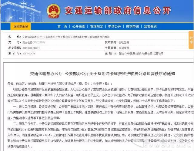 公安部发文:冲卡逃费车辆将被重罚!.jpg 公安部发文:冲卡逃费车辆将被重罚!.jpg