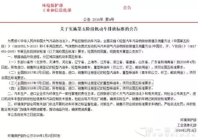 重磅!7月1日起,国5以下的柴油车不予上牌!相关规定已经出台!.jpg 重磅!7月1日起,国5以下的柴油车不予上牌!相关规定已经出台!.jpg