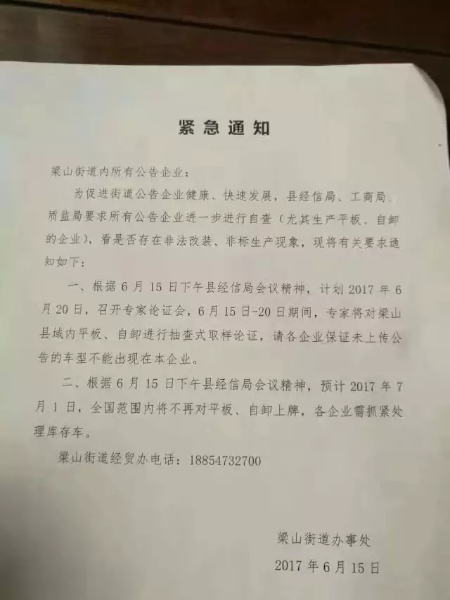 梁山街道办事处紧急通知.webp.jpg 梁山街道办事处紧急通知.webp.jpg