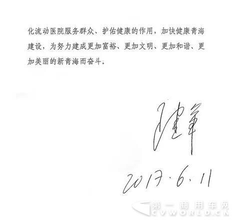 “情系丝绸青海 健康送向高原” 福田欧辉第四代专用医疗车成功交付1.jpg “情系丝绸青海 健康送向高原” 福田欧辉第四代专用医疗车成功交付1.jpg