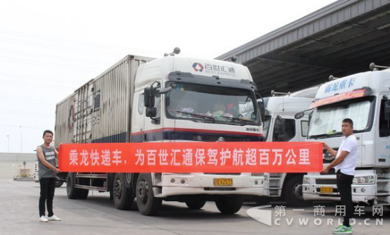 【稿件一】四年不到里程数爆表 乘龙汽车突破百万公里-148.png 【稿件一】四年不到里程数爆表 乘龙汽车突破百万公里-148.png