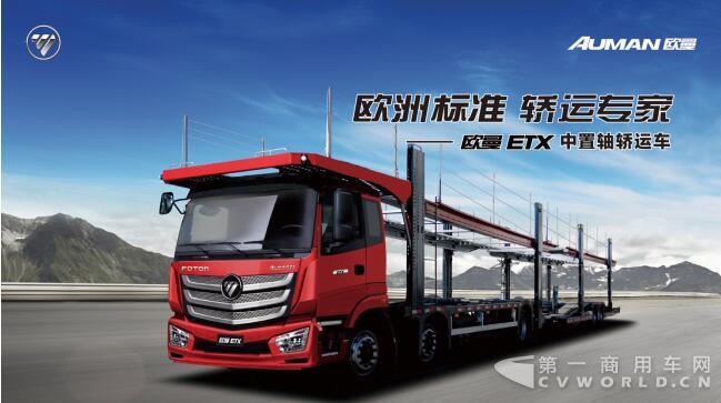 欧曼中置轴轿运车.jpg 欧曼中置轴轿运车.jpg