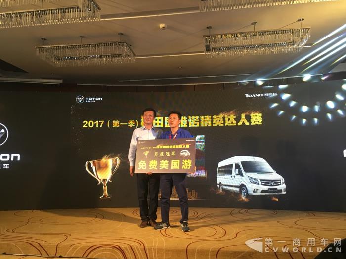 福田汽车领导为图雅诺精英达人赛5月份节油达人冠军李桂颁奖.jpg 福田汽车领导为图雅诺精英达人赛5月份节油达人冠军李桂颁奖.jpg