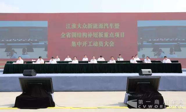 安徽省先进制造业“一号工程”江淮大众新能源汽车项目开工.jpg 安徽省先进制造业“一号工程”江淮大众新能源汽车项目开工.jpg