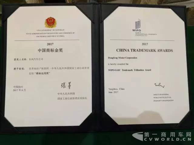 不能再棒!东风公司荣获“中国商标金奖”.jpg 不能再棒!东风公司荣获“中国商标金奖”.jpg