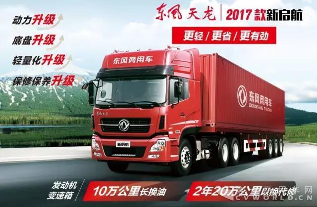 东风商用车上半年销售中重卡近10万辆,这些新车功不可没!6.jpg 东风商用车上半年销售中重卡近10万辆,这些新车功不可没!6.jpg