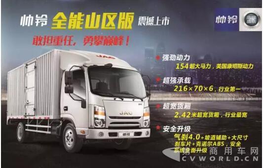 帅铃全能山区版上市来袭6.jpg 帅铃全能山区版上市来袭6.jpg