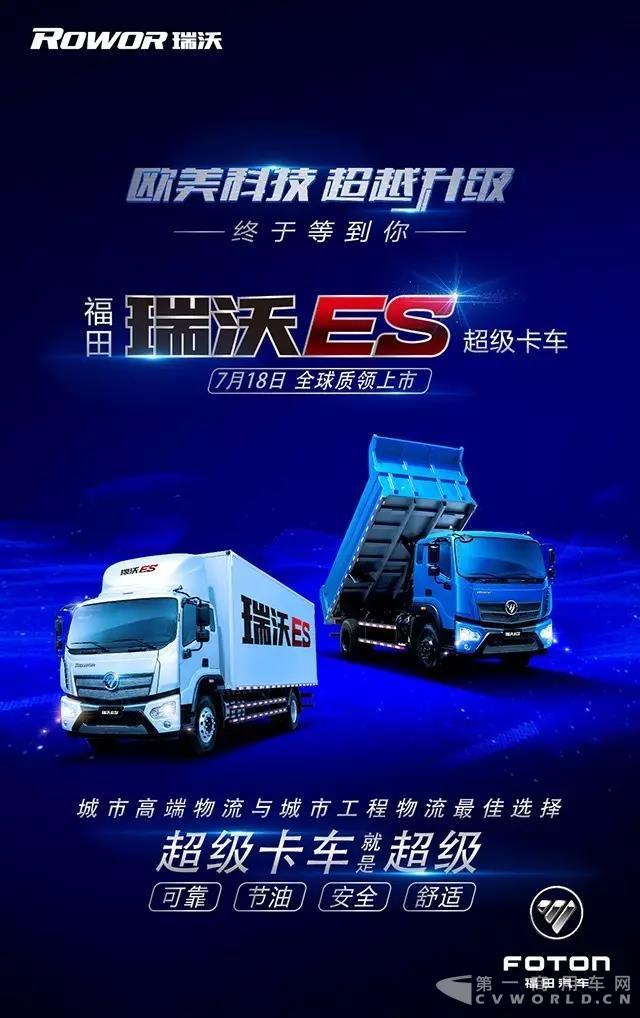 福田瑞沃ES新一代超级卡车 质领上市3.jpg 福田瑞沃ES新一代超级卡车 质领上市3.jpg