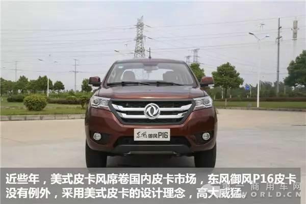 美式皮卡再添新军,静态评测东风御风P16皮卡!1.jpg