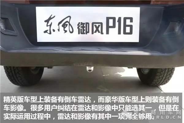 美式皮卡再添新军,静态评测东风御风P16皮卡!11.jpg