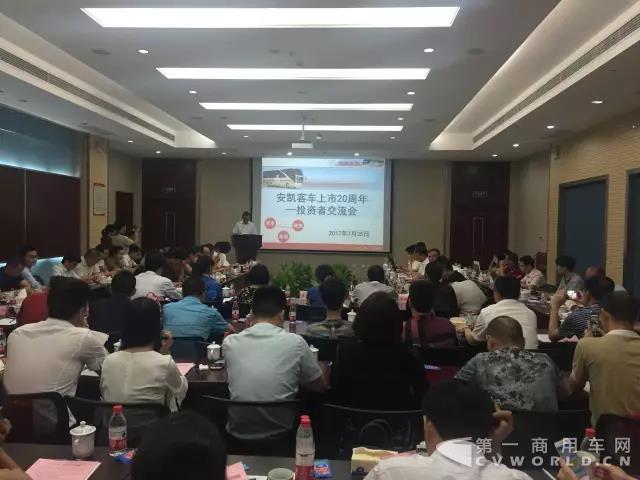 上市20周年,安凯客车“正青春”.jpg 上市20周年,安凯客车“正青春”.jpg