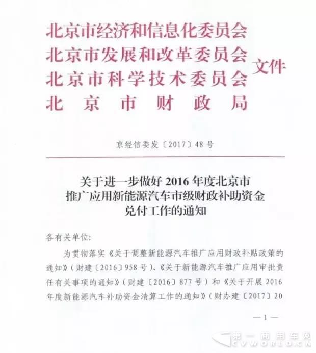 北京:非个人新能源补贴申领累计行驶里程须达3万公里.jpg 北京:非个人新能源补贴申领累计行驶里程须达3万公里.jpg